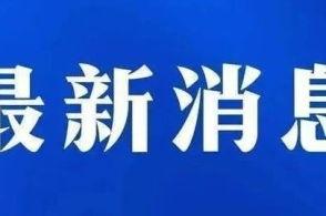 承德新闻爆料入口最新,聚焦民生热点,传递社会声音 第2张 承德新闻爆料入口最新,聚焦民生热点,传递社会声音 第2张
